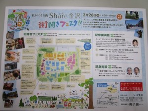 Share   金沢へ