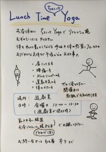 福利厚生〜スタッフのＹＯＧＡタイム〜