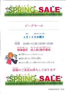 Spring &Snmmerセール2015~成人部〜