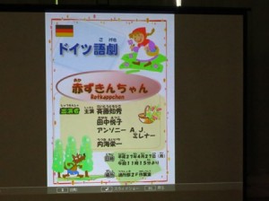 ドイツ語劇♪発表会〜赤ずきんちゃん〜通所部より