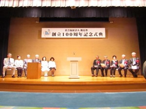 １００周年記念式典の様子〜ご来賓紹介・感謝状贈呈・永年勤続職員表彰〜