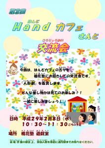 Handカフェさんとの交流会