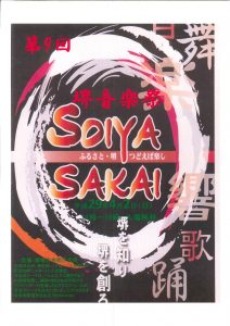 第9回堺音楽祭〜ももか参加決定!!