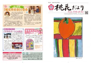 『桃花だより』第53号 2020年9月30日発行