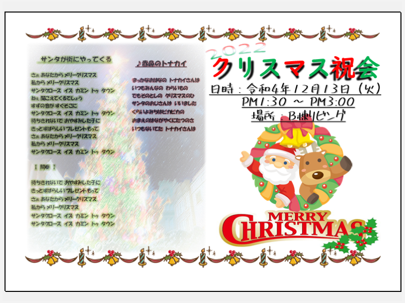 2022年　クリスマス祝会　in　第二成人部