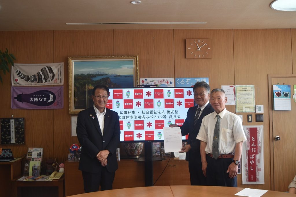 富田林市より廃棄処分パソコンの贈呈式