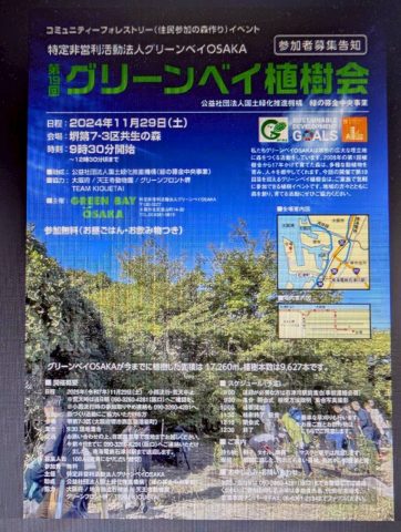 共生の森～グリーンベイ植樹会でももカフェ☕～