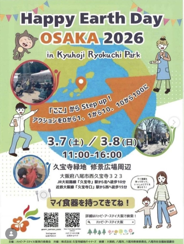 Happy Earth Dayに参加します☕